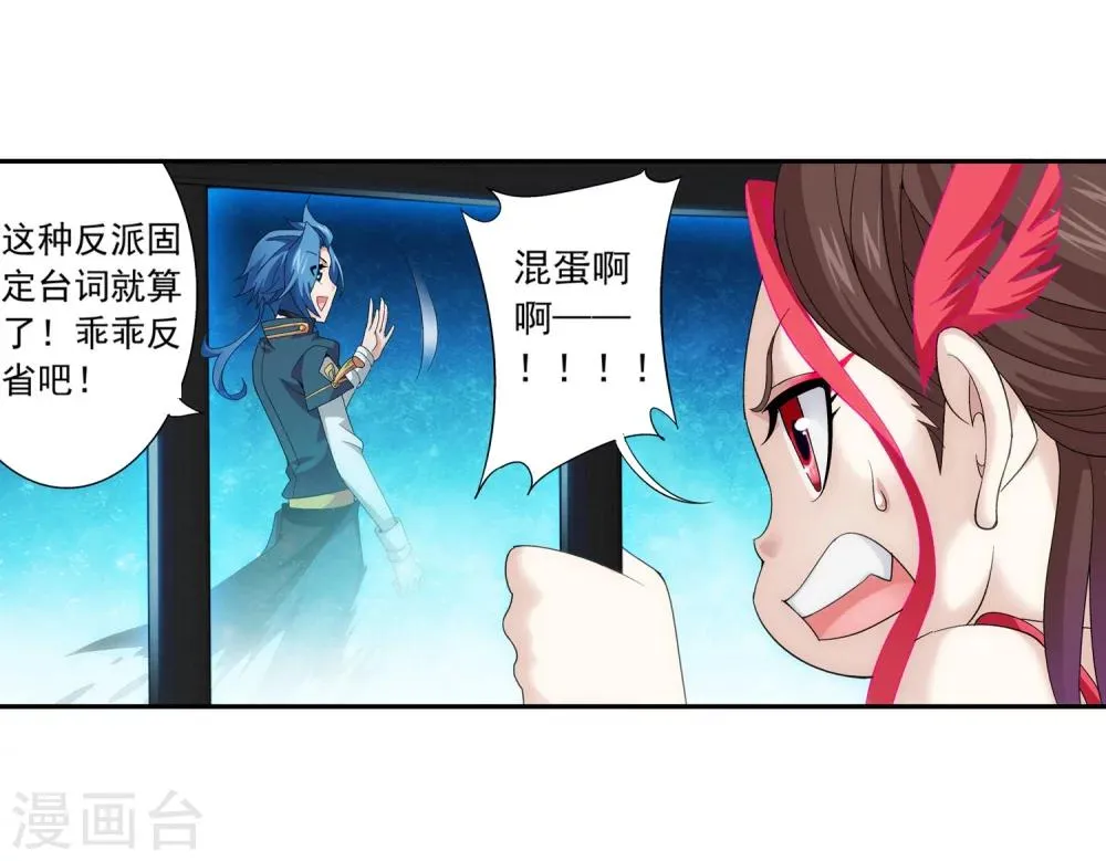 第125话 强行突破 第11页
