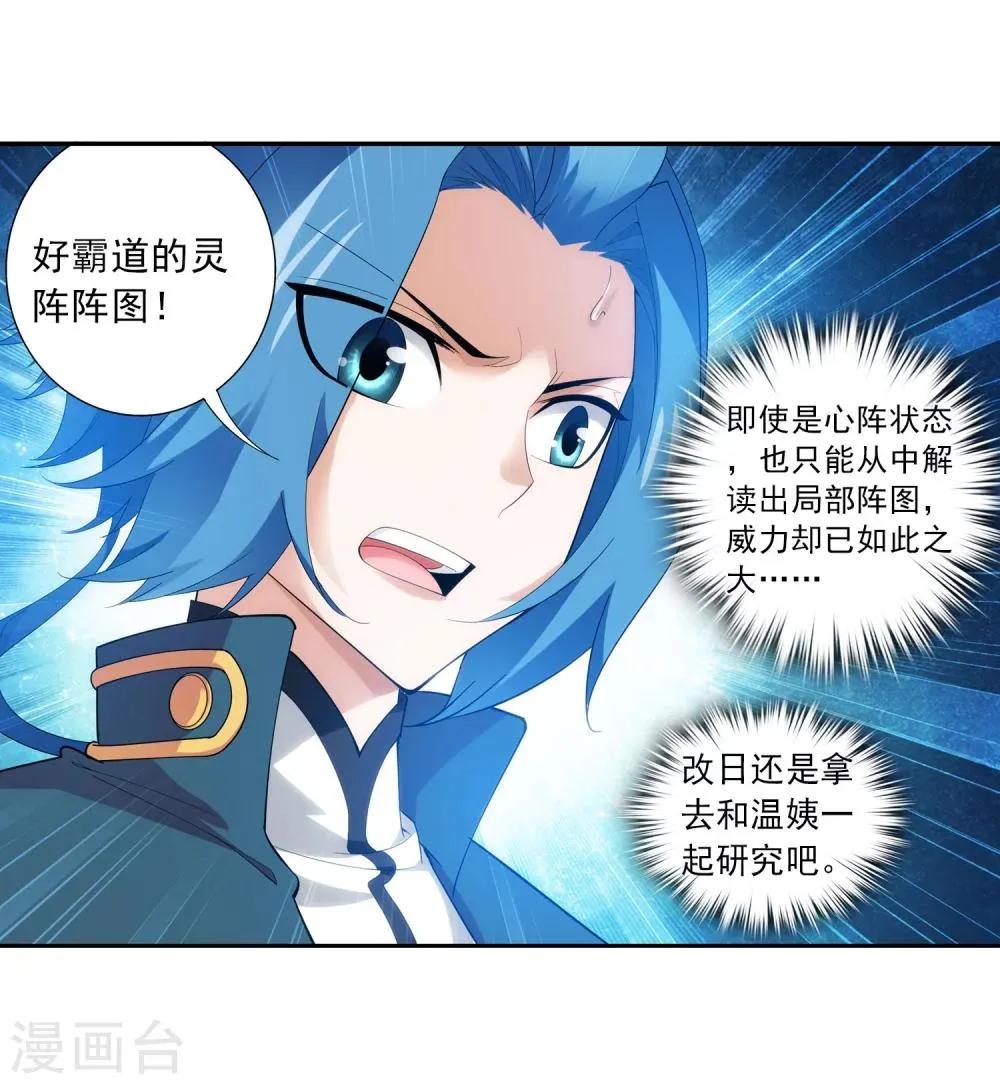 第125话 强行突破 第14页
