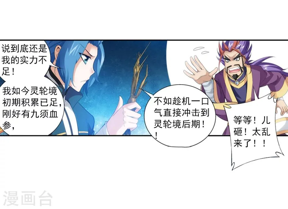第125话 强行突破 第15页