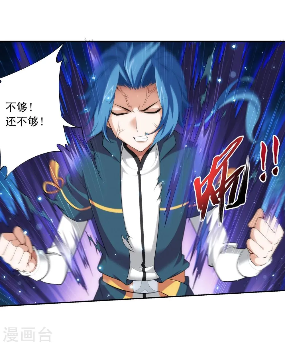 第125话 强行突破 第23页