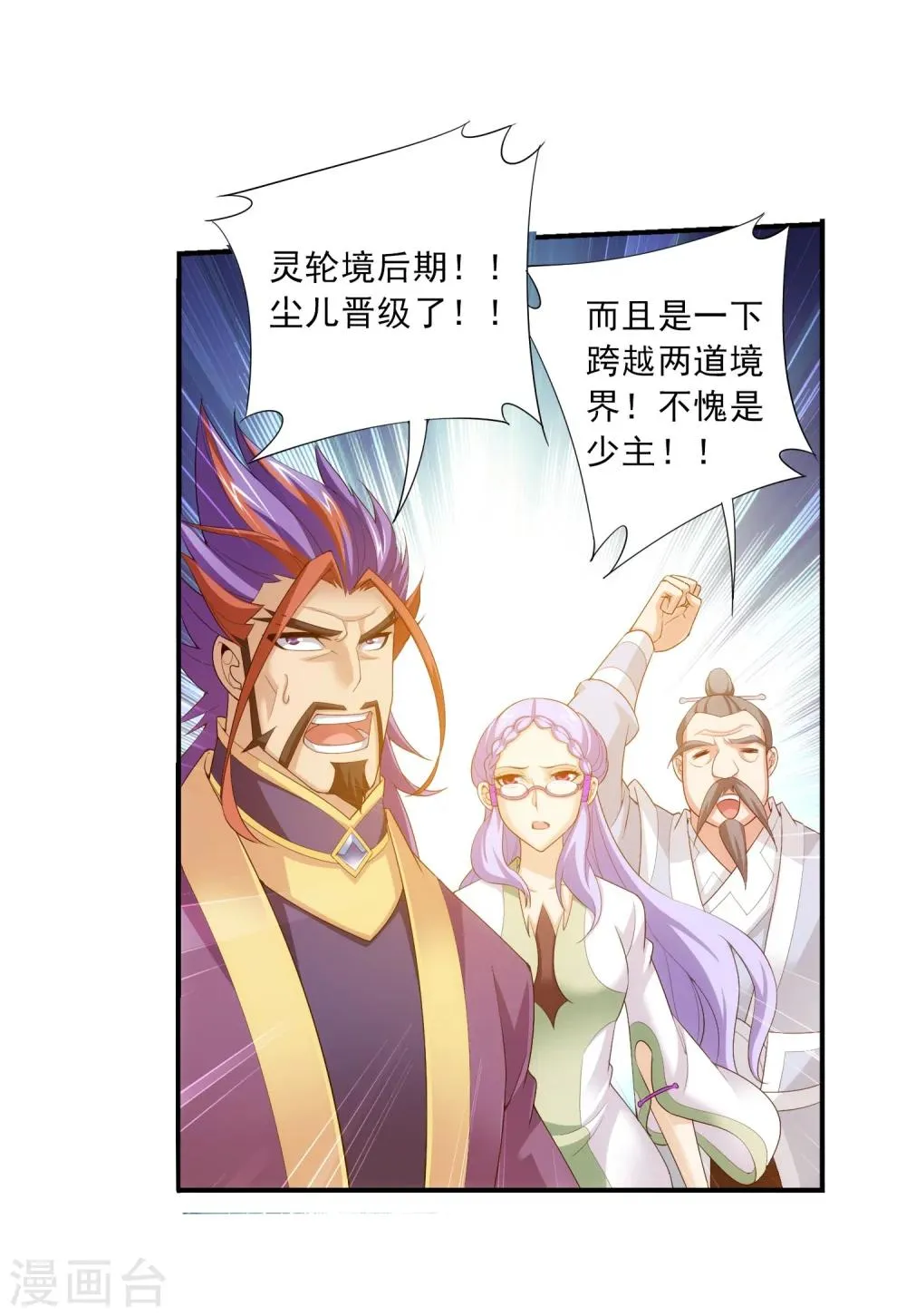 第126话 晋级灵轮境后期 第5页
