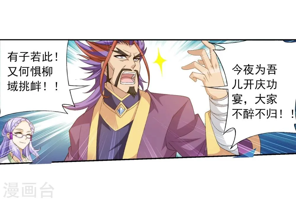第126话 晋级灵轮境后期 第6页