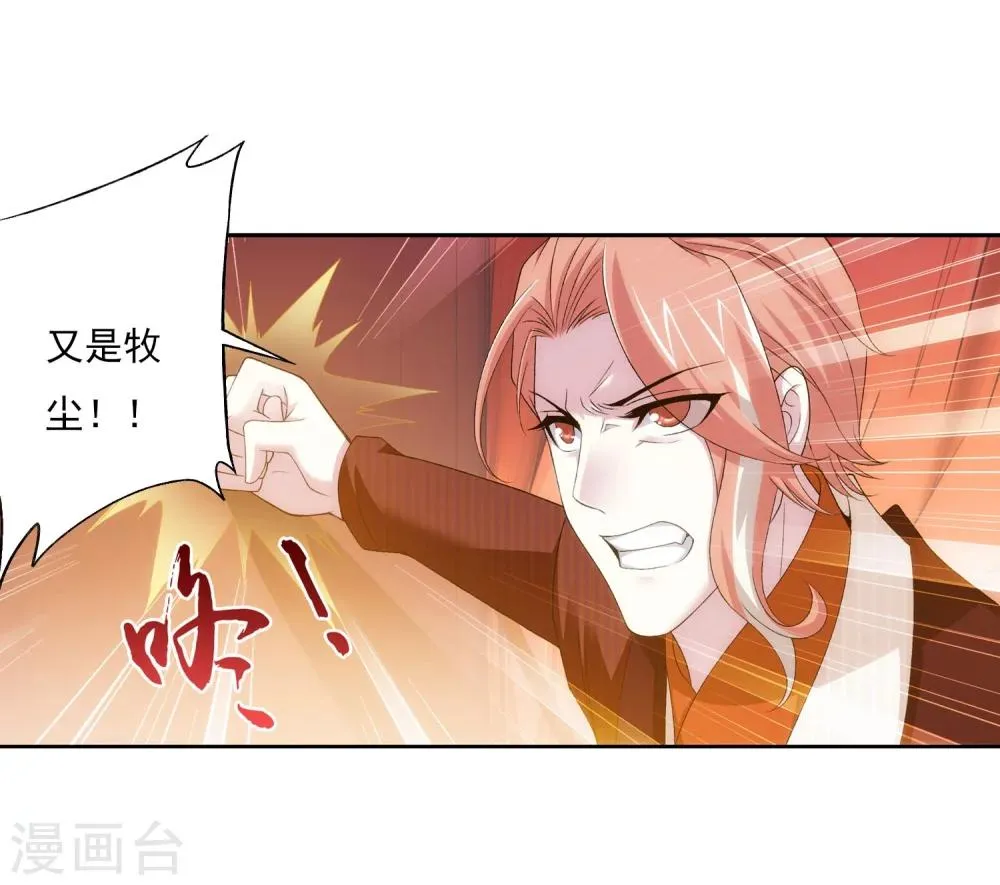 第126话 晋级灵轮境后期 第12页