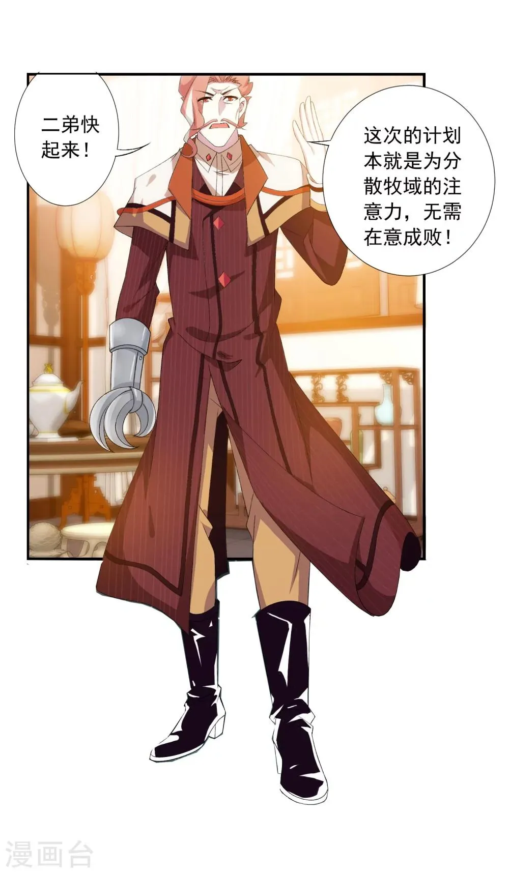 第126话 晋级灵轮境后期 第13页