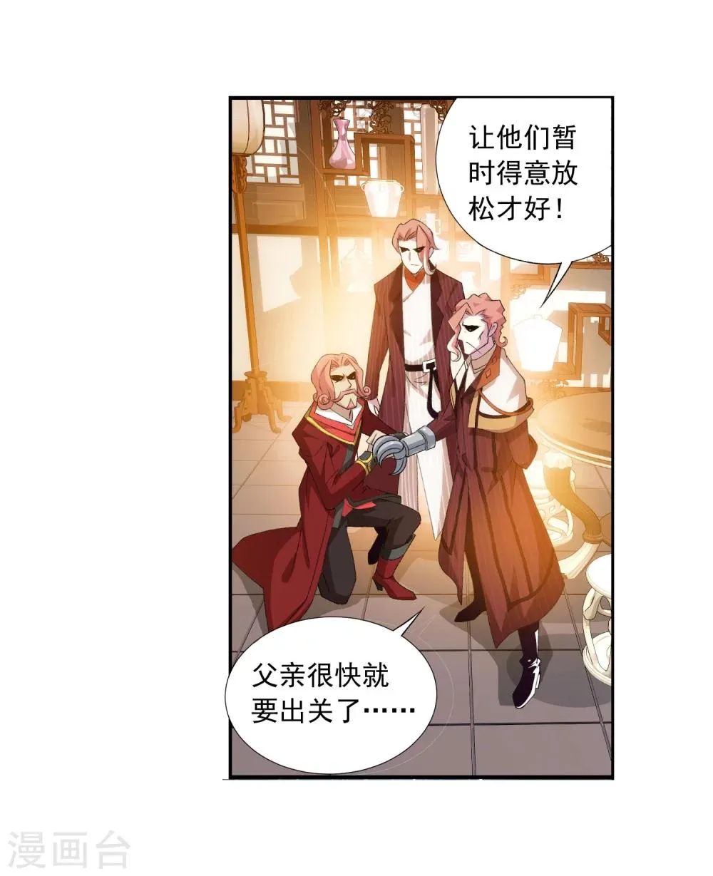 第126话 晋级灵轮境后期 第14页