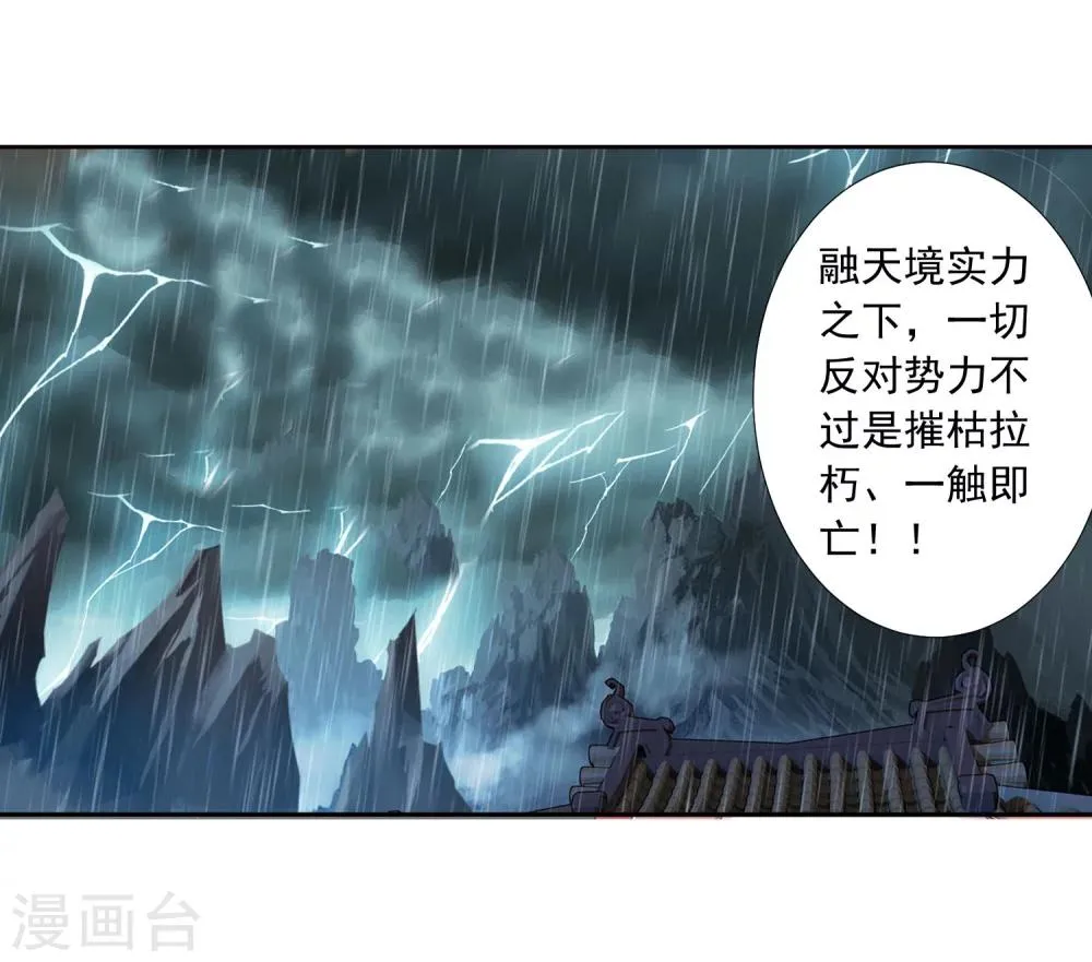 第126话 晋级灵轮境后期 第15页