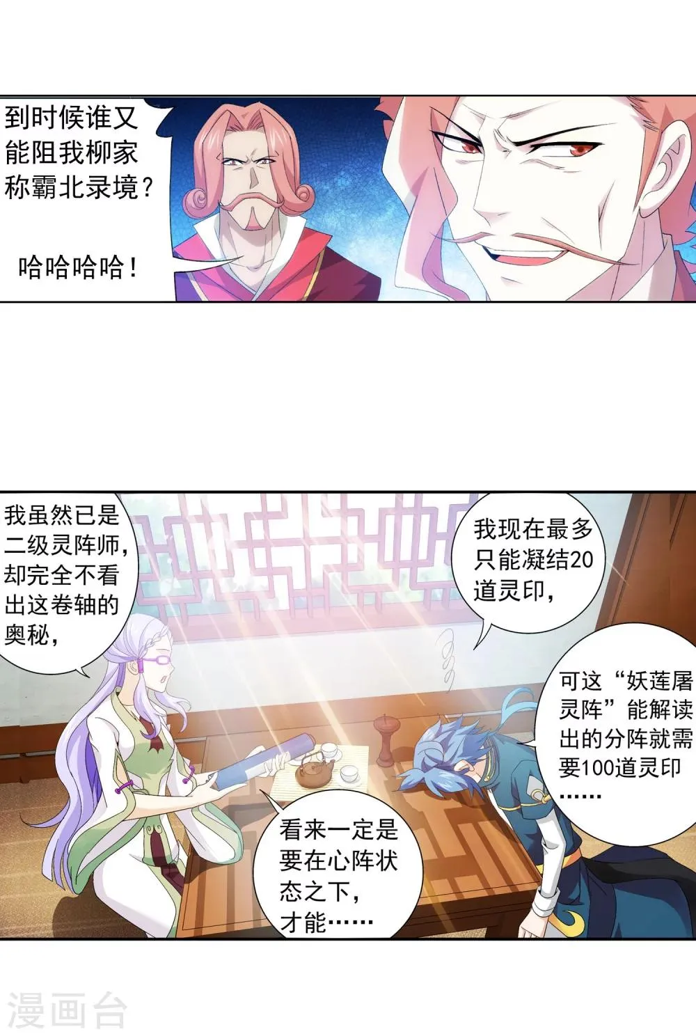 第126话 晋级灵轮境后期 第16页