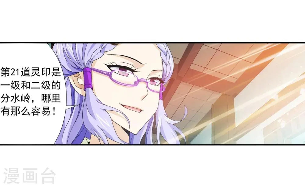 第126话 晋级灵轮境后期 第17页