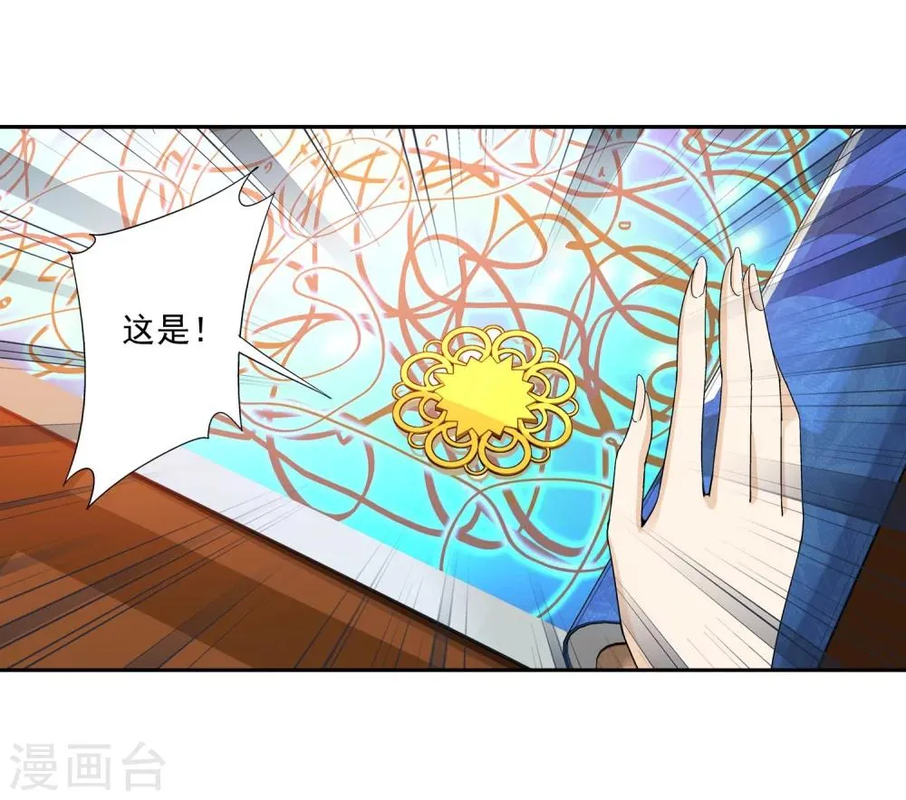 第126话 晋级灵轮境后期 第18页