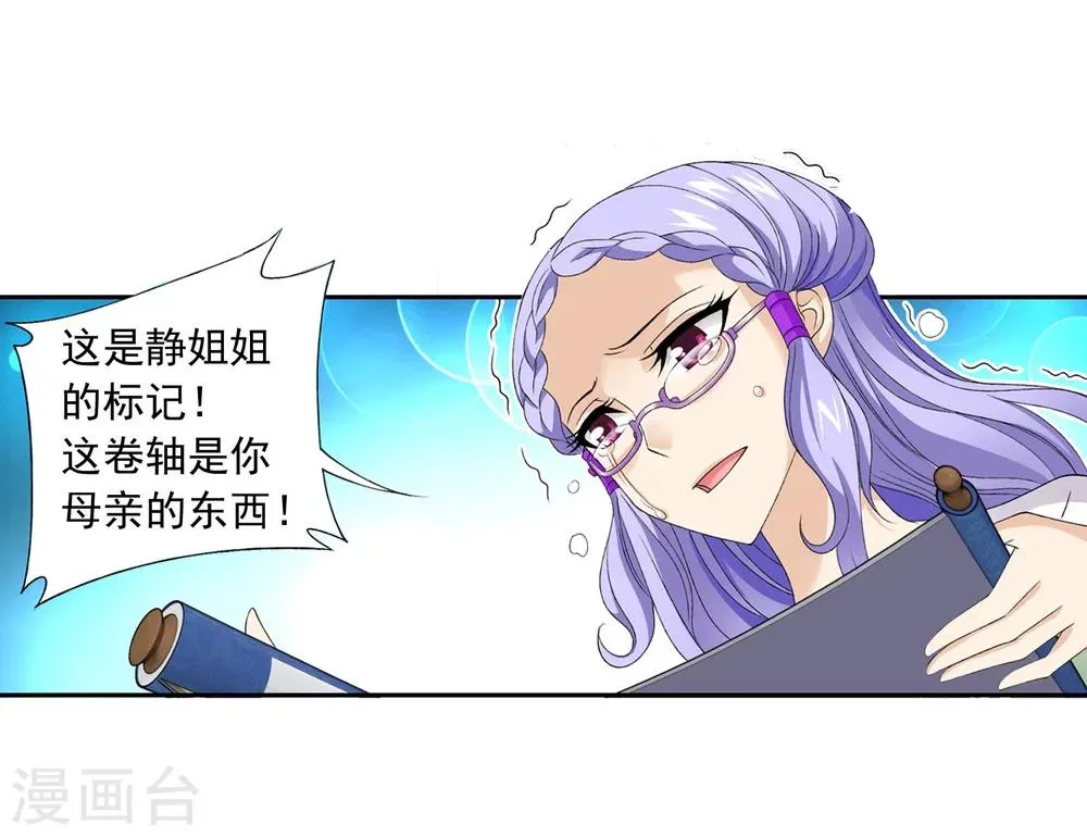 第126话 晋级灵轮境后期 第20页
