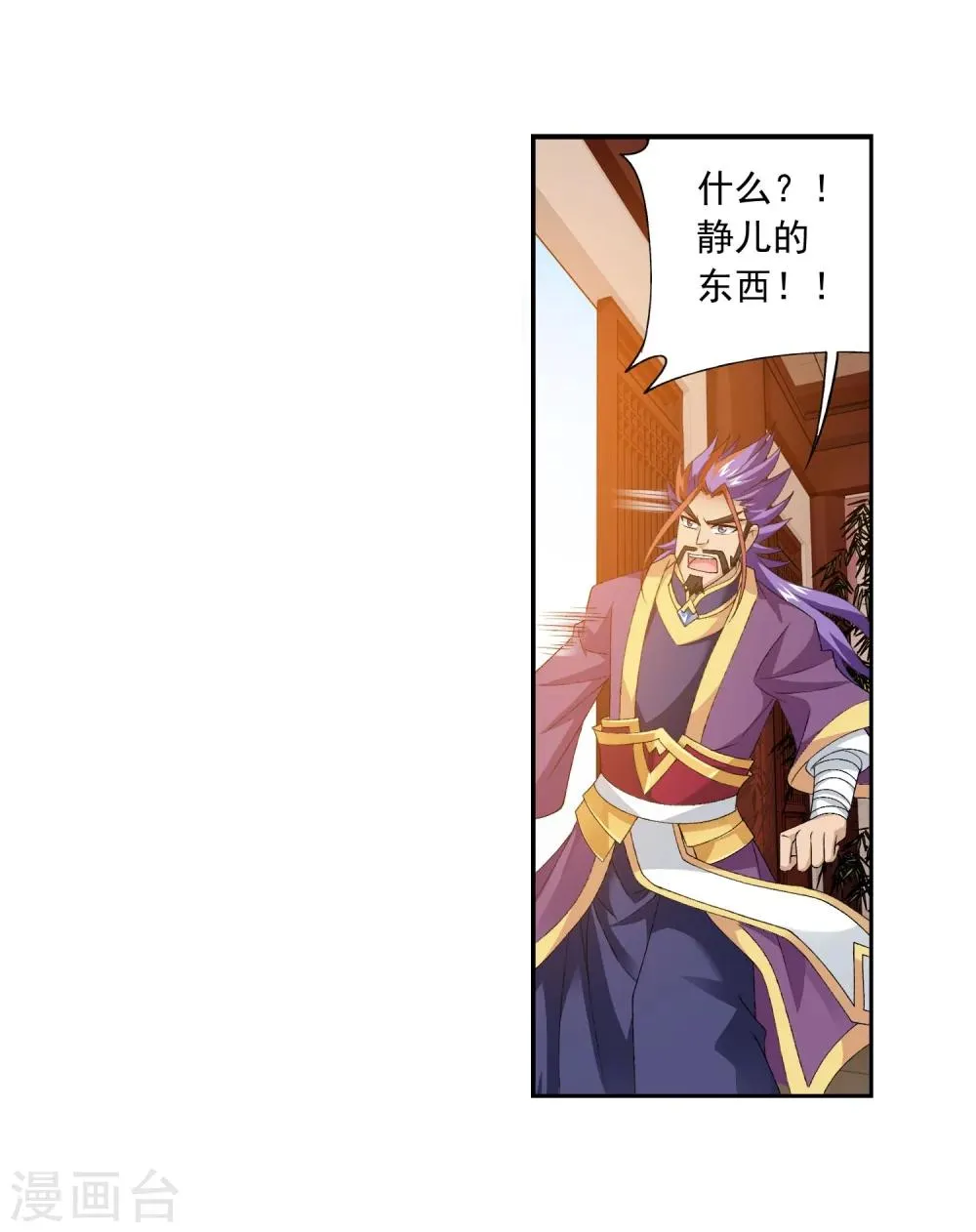 第126话 晋级灵轮境后期 第22页