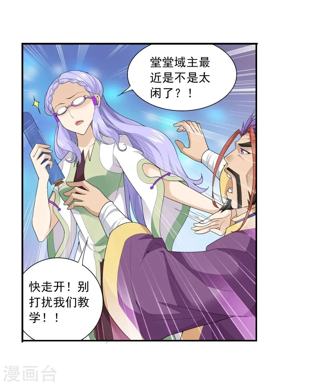 第126话 晋级灵轮境后期 第23页