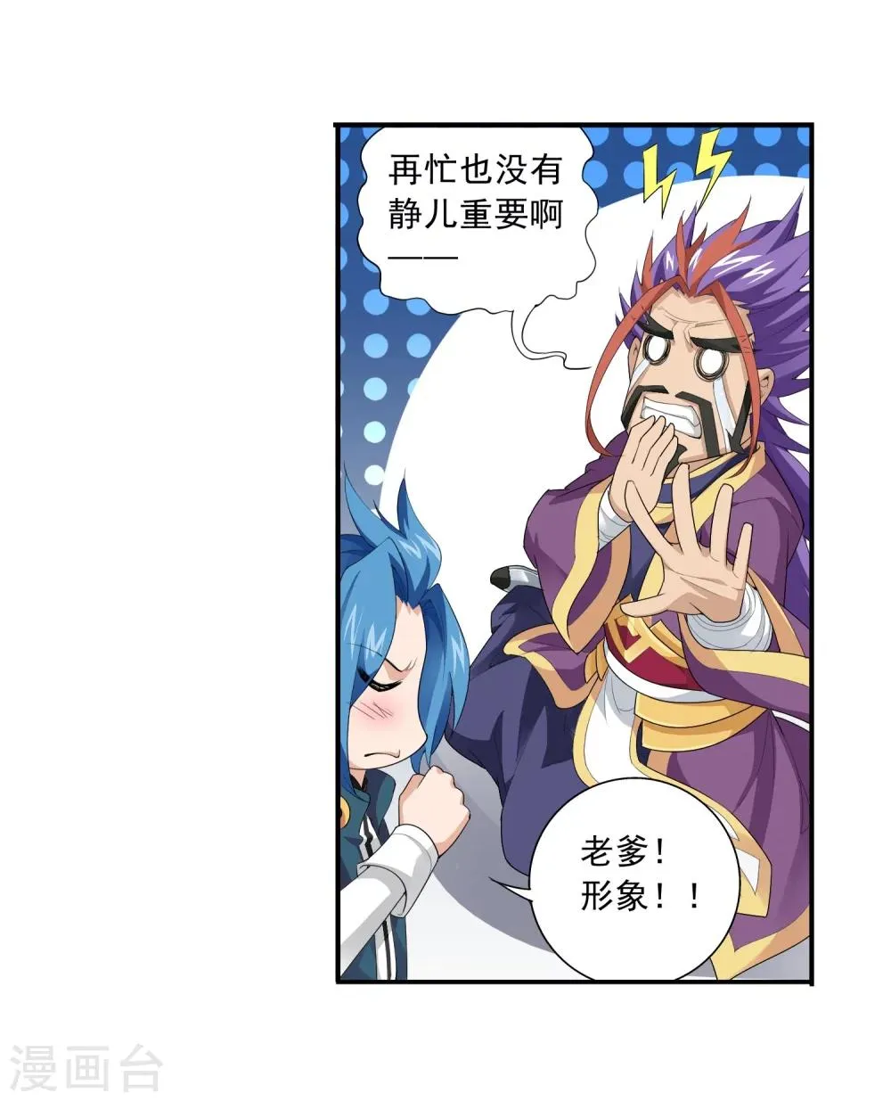 第126话 晋级灵轮境后期 第24页