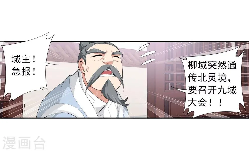 第126话 晋级灵轮境后期 第25页