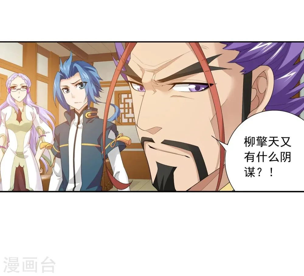 第126话 晋级灵轮境后期 第26页