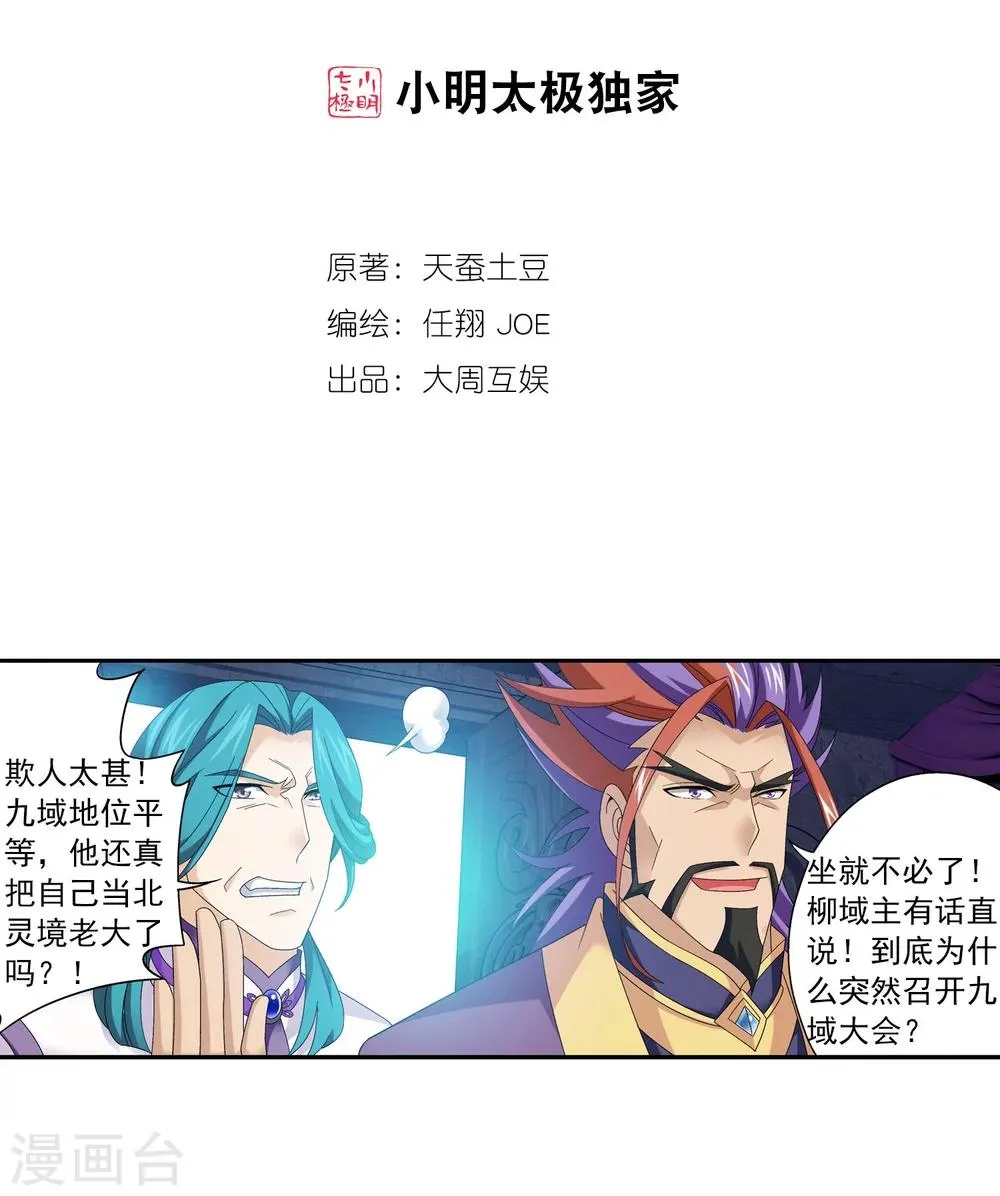 第128话 三天之境之敌 第2页