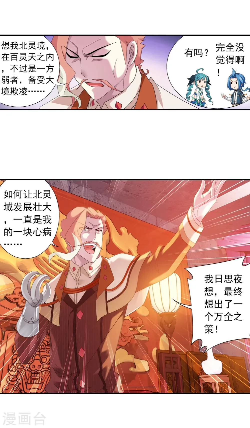 第128话 三天之境之敌 第3页