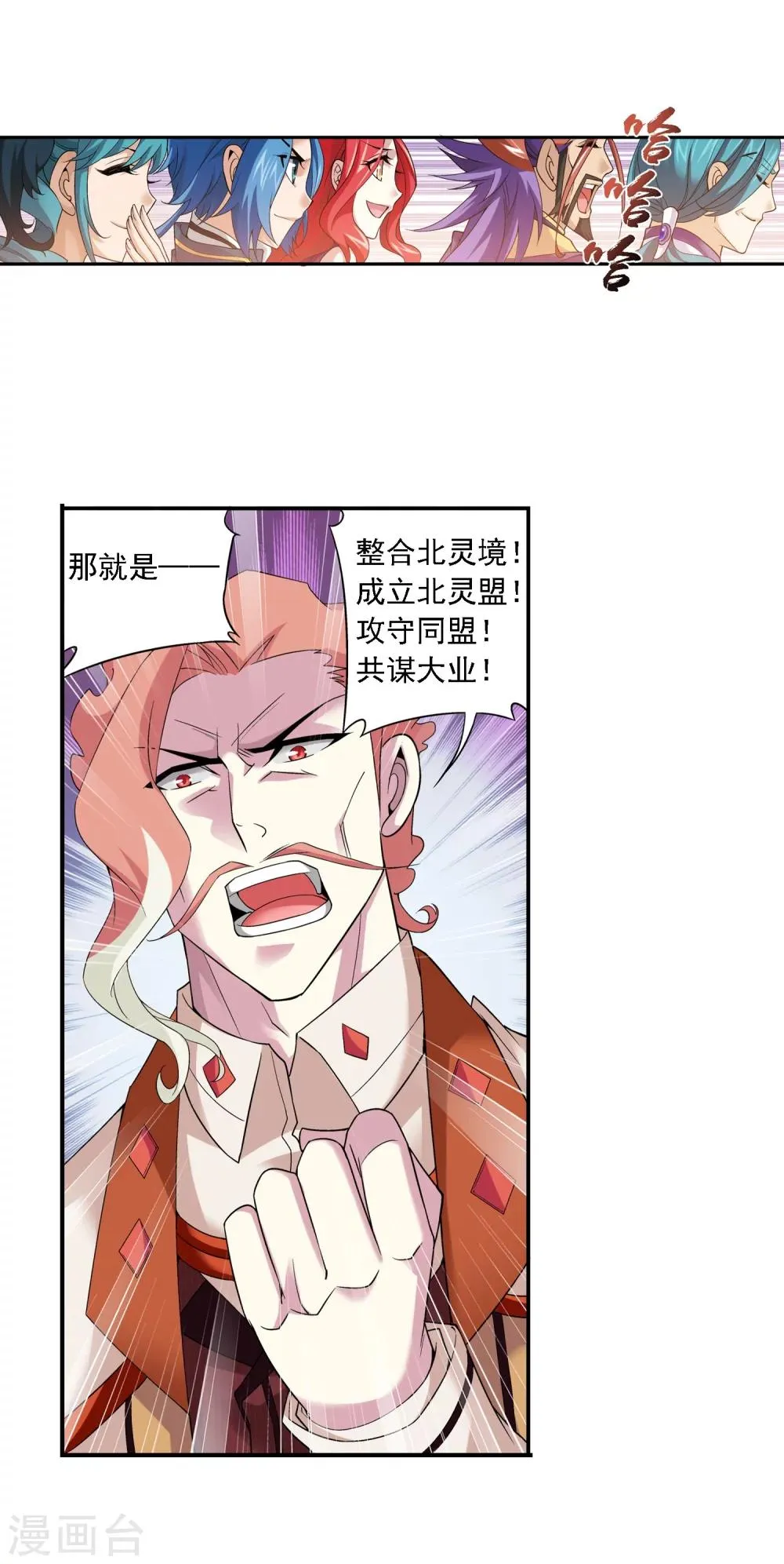 第128话 三天之境之敌 第5页