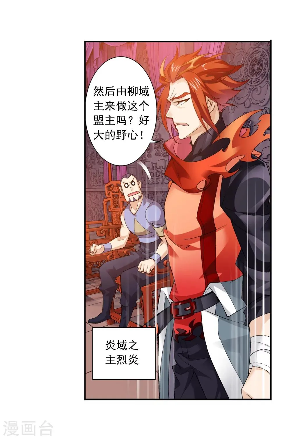 第128话 三天之境之敌 第6页