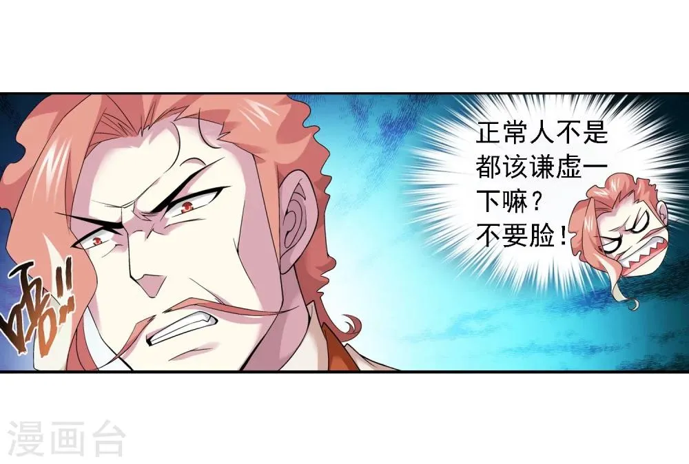 第128话 三天之境之敌 第10页