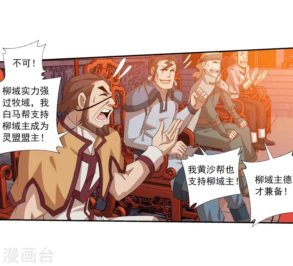 第128话 三天之境之敌 第13页