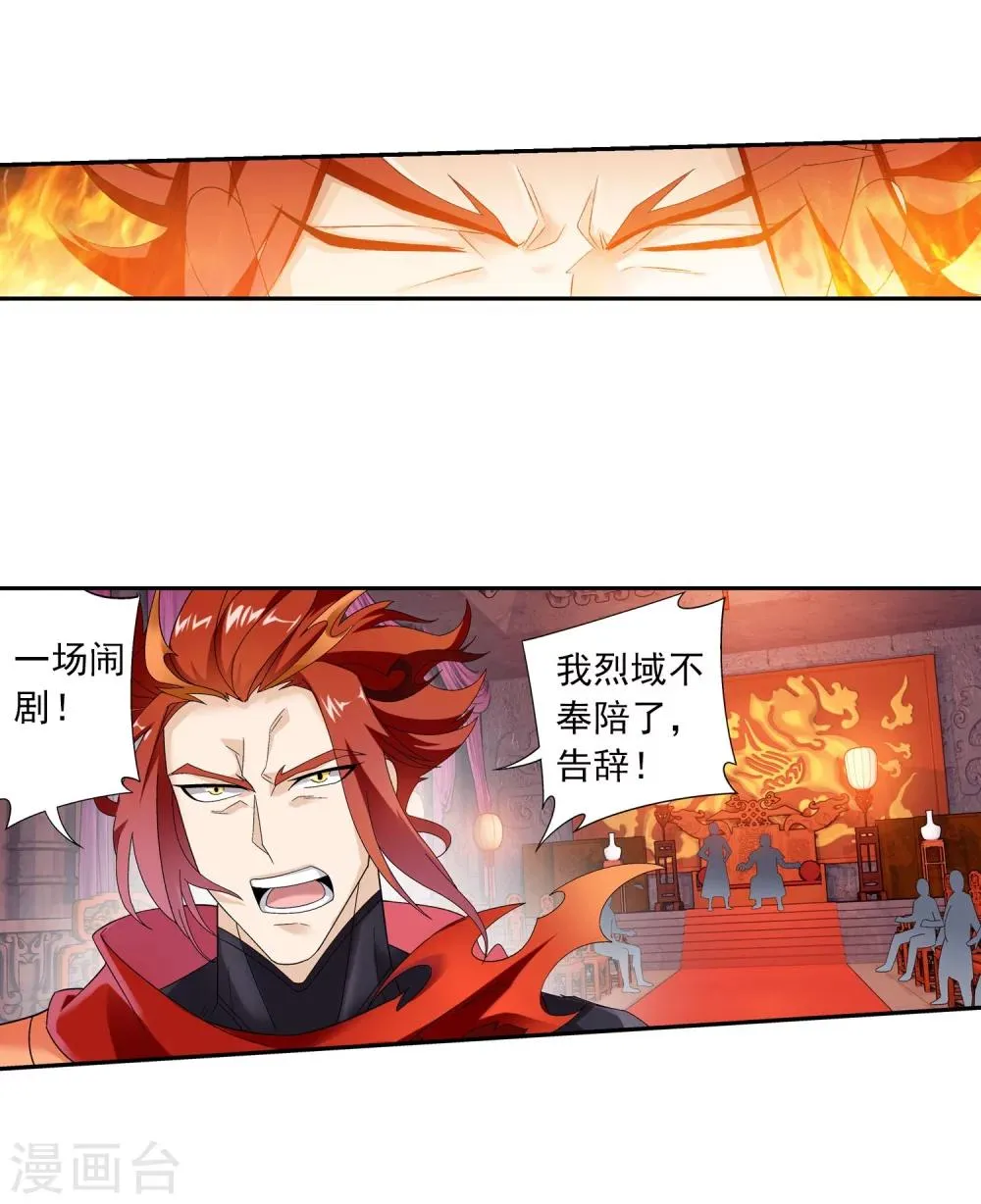 第128话 三天之境之敌 第16页