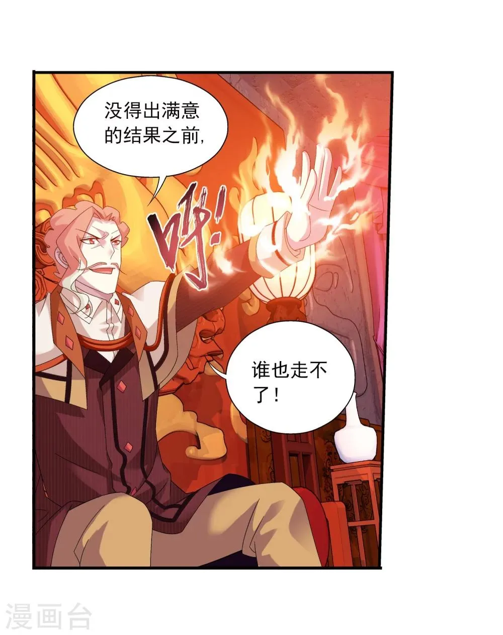 第128话 三天之境之敌 第18页