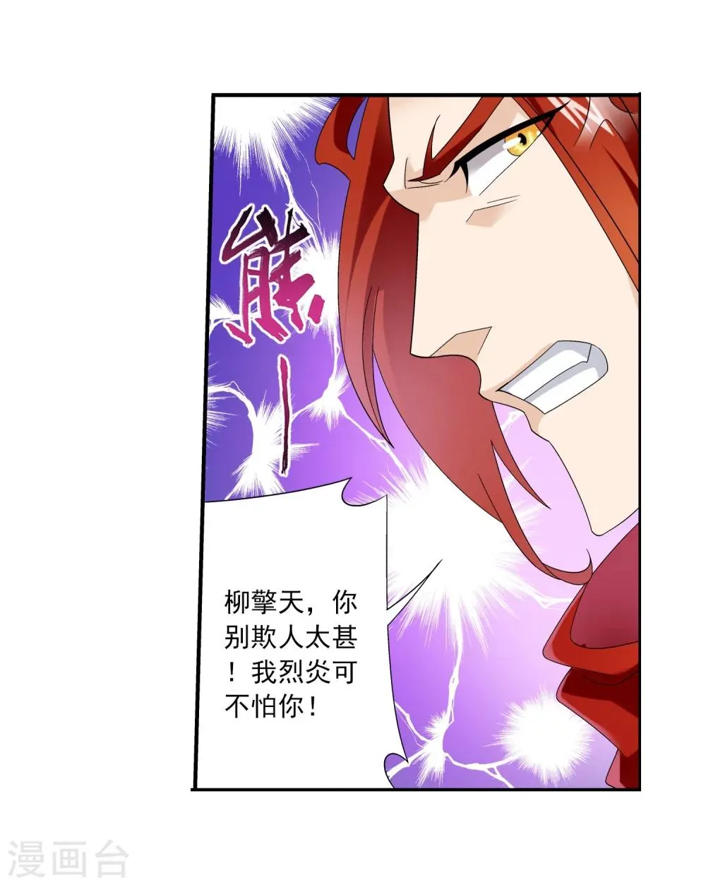 第128话 三天之境之敌 第19页