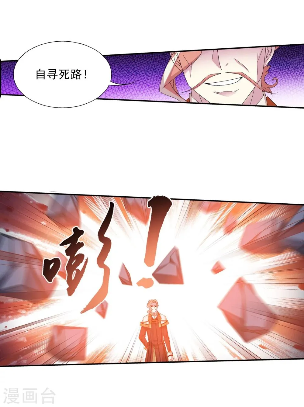 第128话 三天之境之敌 第21页
