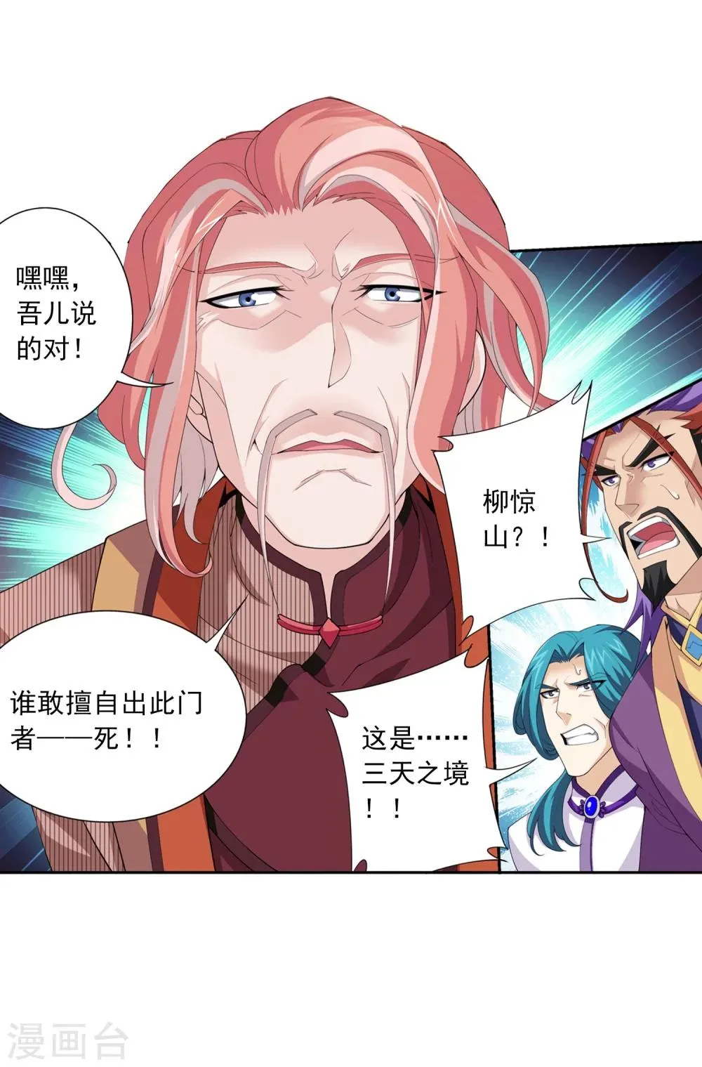 第128话 三天之境之敌 第26页