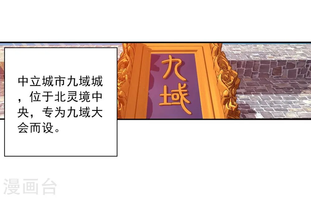 第127话 域主集结 第3页