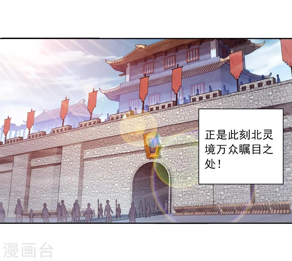 第127话 域主集结 第4页