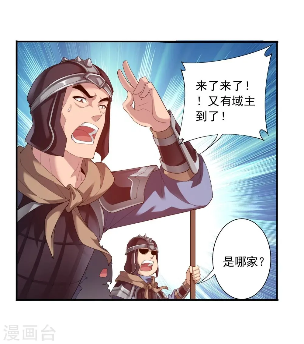 第127话 域主集结 第5页
