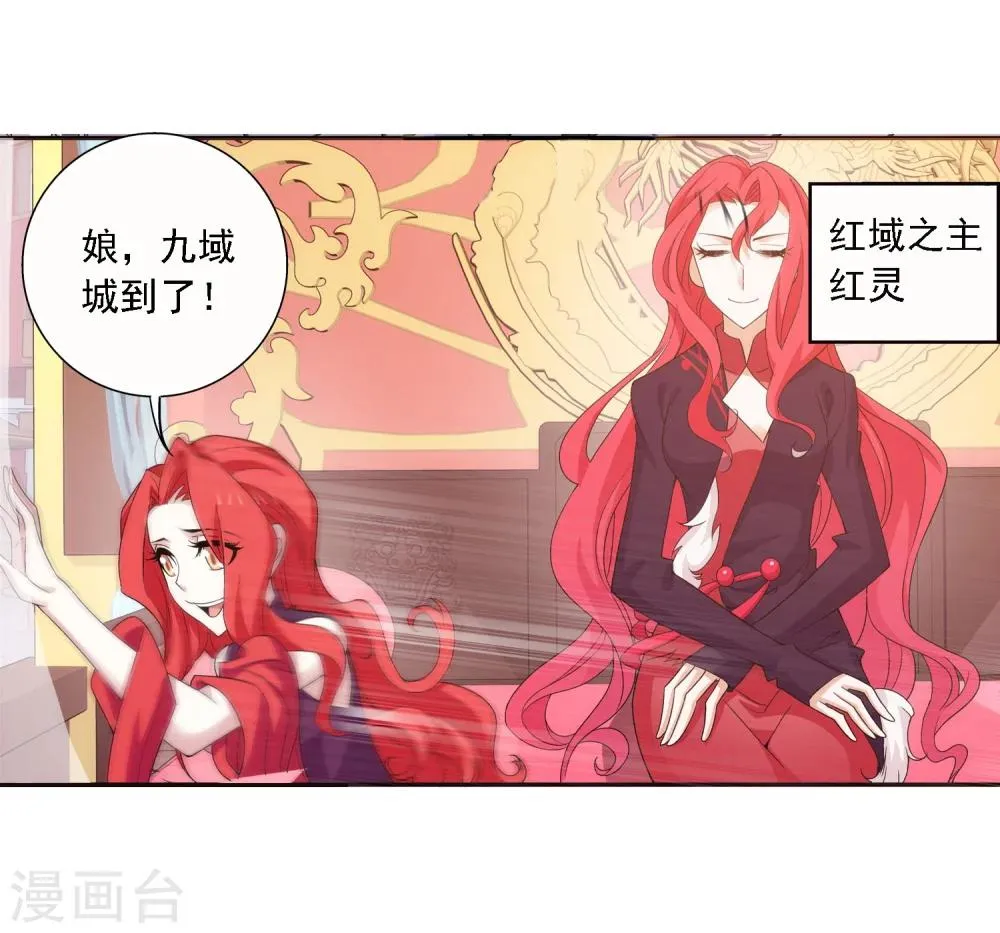 第127话 域主集结 第8页