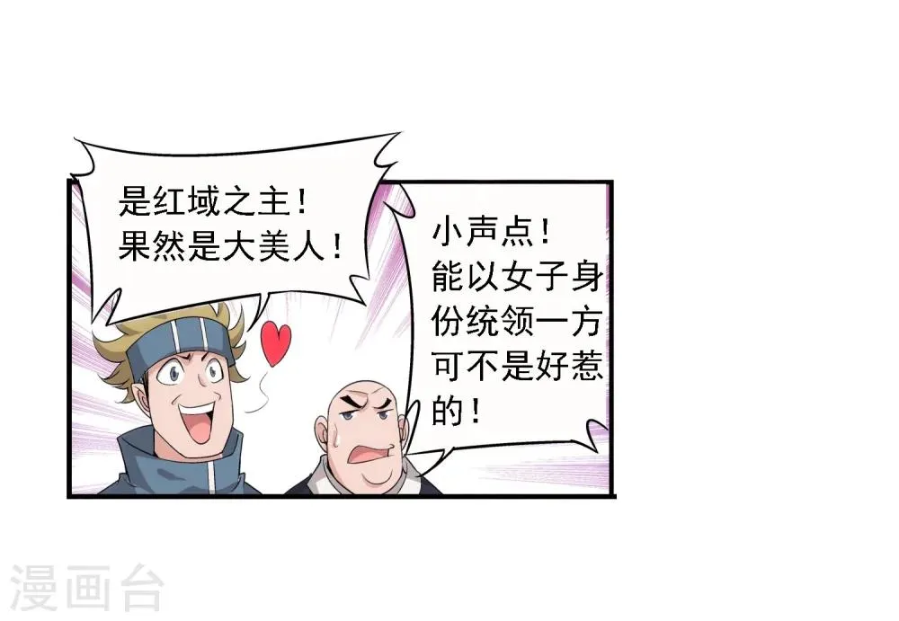第127话 域主集结 第9页