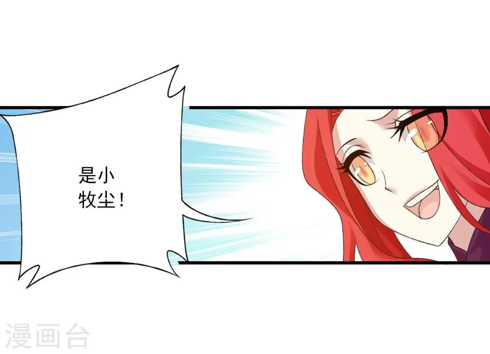 第127话 域主集结 第12页