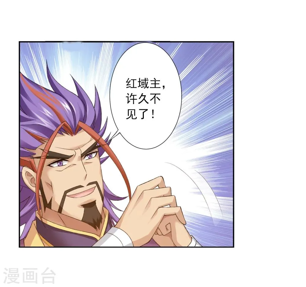 第127话 域主集结 第13页