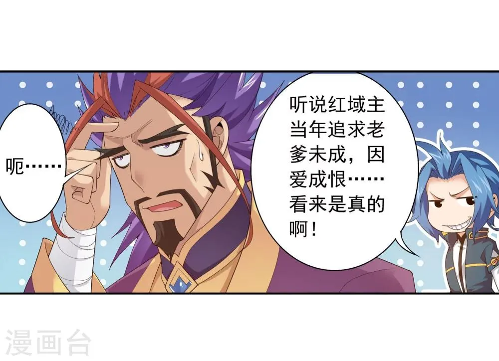 第127话 域主集结 第15页