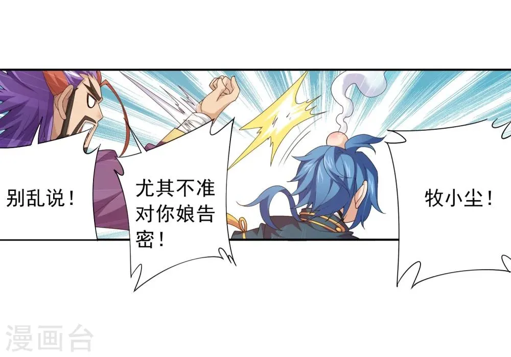第127话 域主集结 第16页