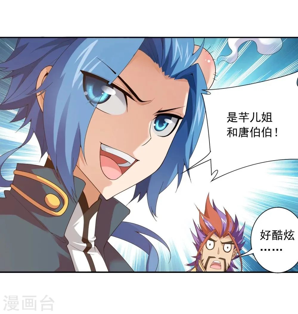 第127话 域主集结 第17页