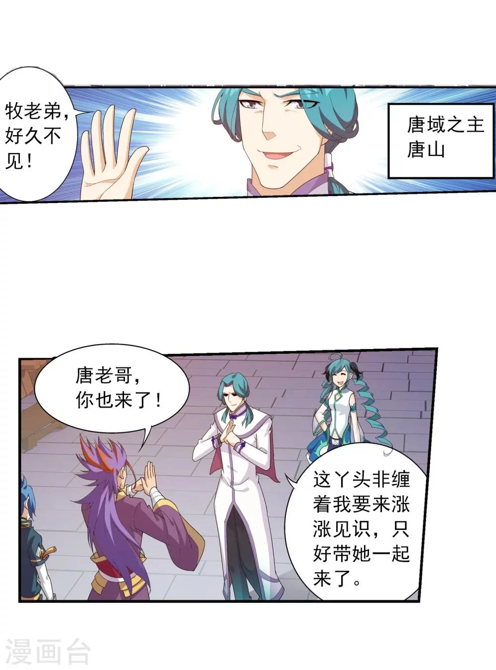 第127话 域主集结 第19页