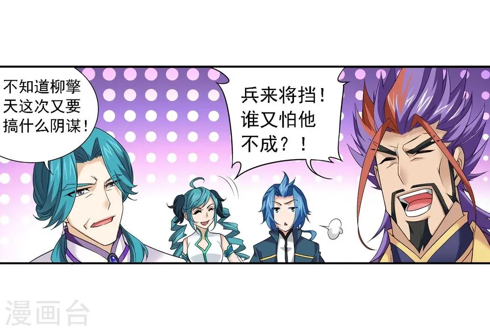第127话 域主集结 第21页