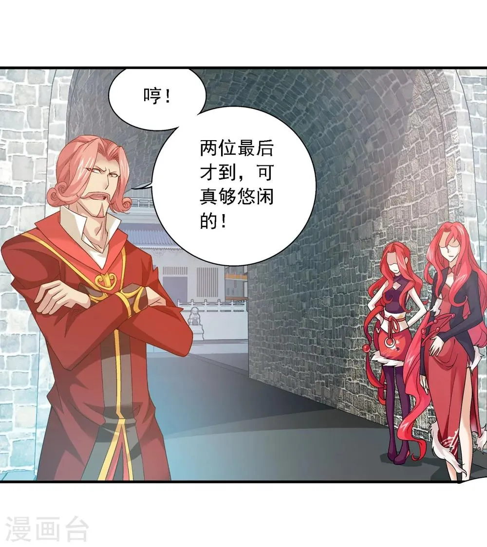 第127话 域主集结 第22页