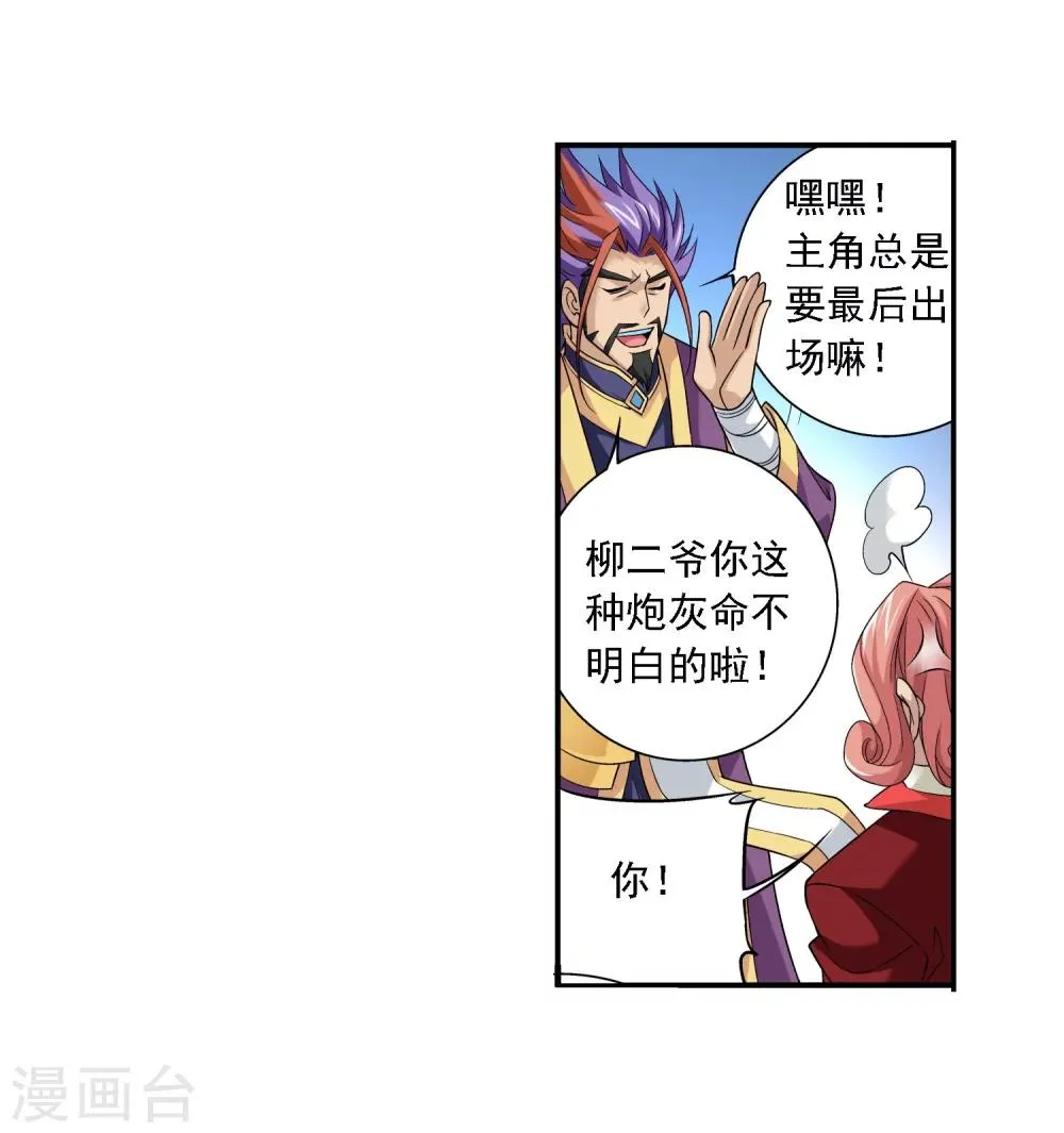 第127话 域主集结 第23页