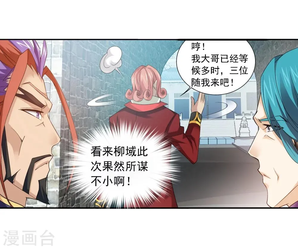 第127话 域主集结 第24页