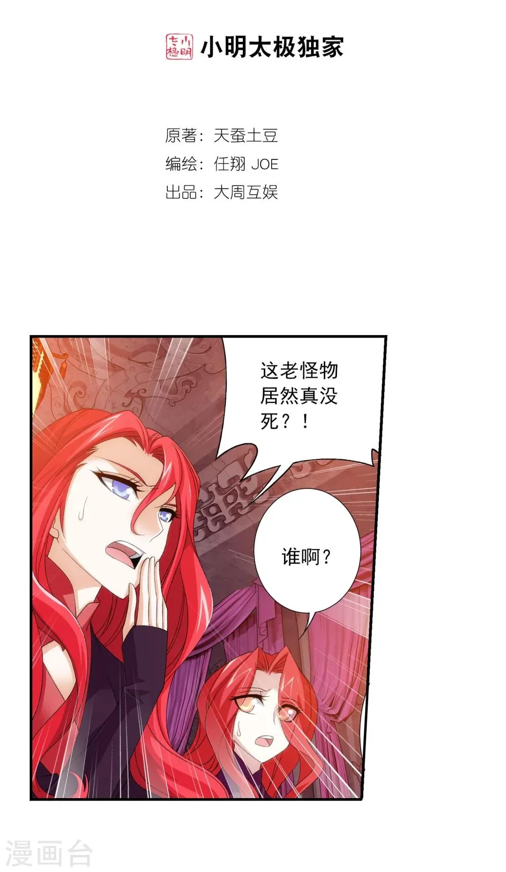第129话 可怕的实力差距 第2页