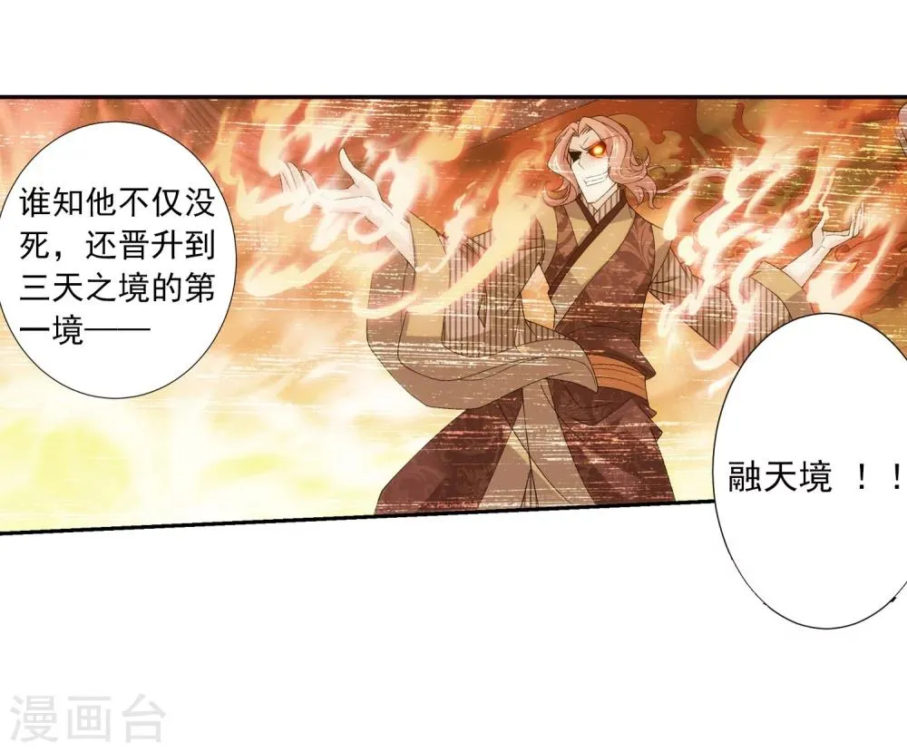 第129话 可怕的实力差距 第4页