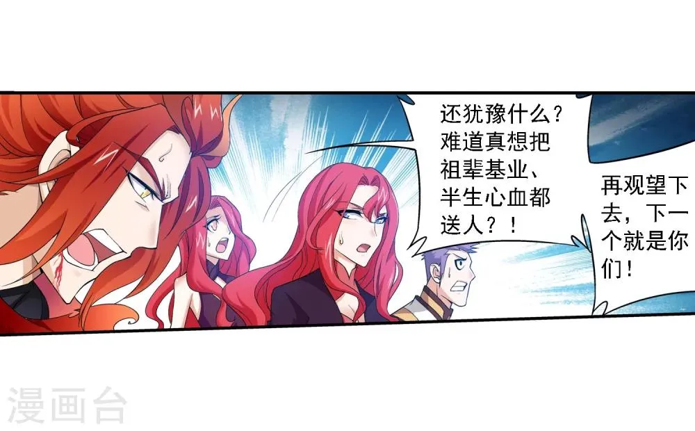 第130话 域主们的反击 第6页