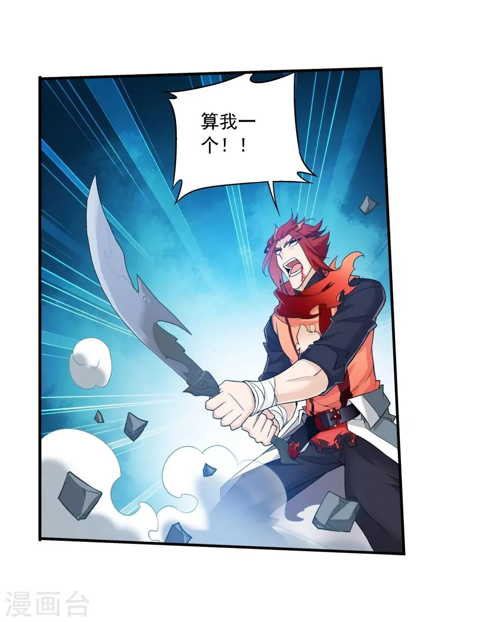 第130话 域主们的反击 第7页