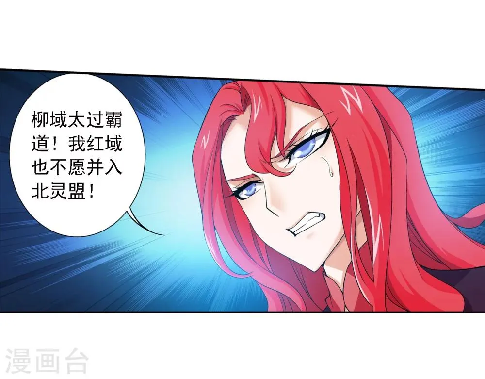 第130话 域主们的反击 第9页